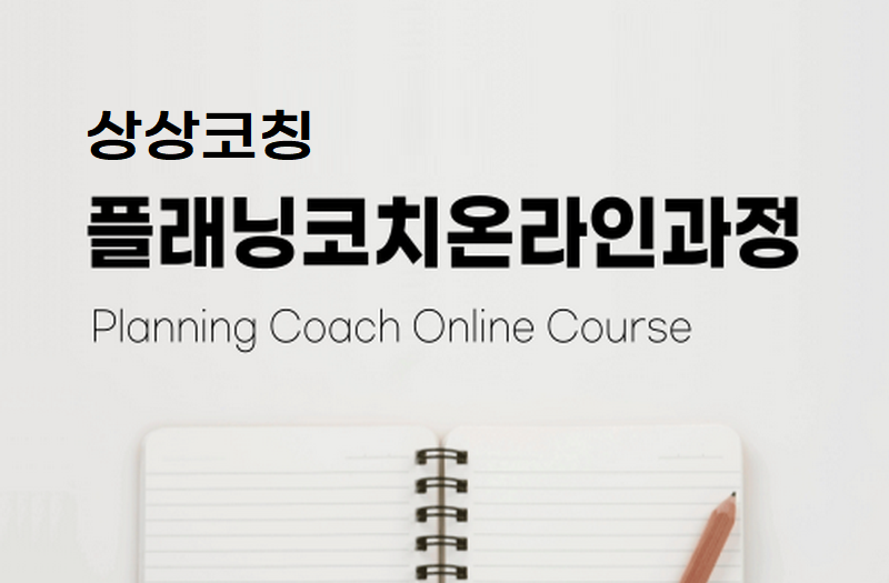 플래닝코치_resize